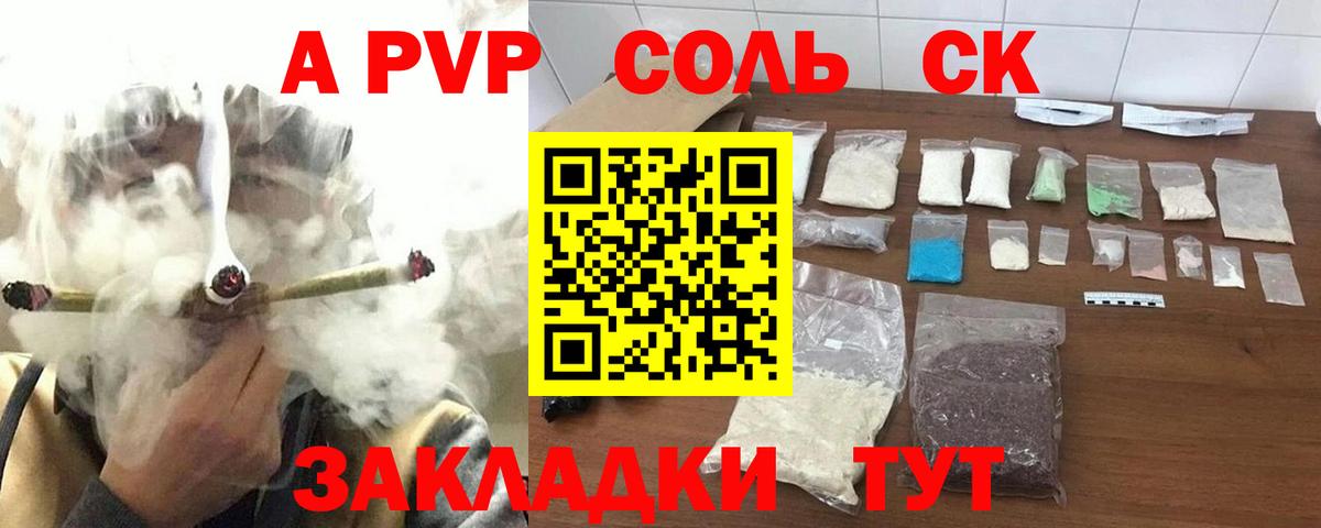 Alfa_PVP кристаллы Геленджик