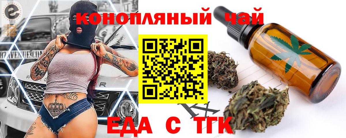 Геленджик  Cannafood конопля  Вход с VPN 