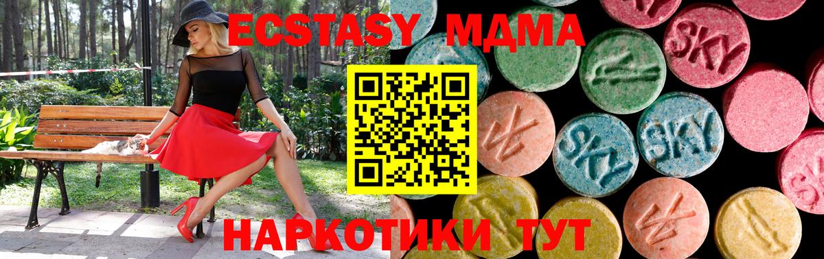 Ecstasy MDMA  где купить   ЭКСТАЗИ  Вход с VPN  Геленджик  Ecstasy DUBAI 