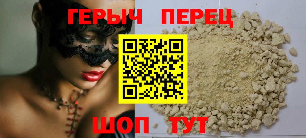 Героин Heroin  Вход с VPN  Геленджик 