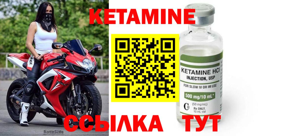 КЕТАМИН ketamine Геленджик