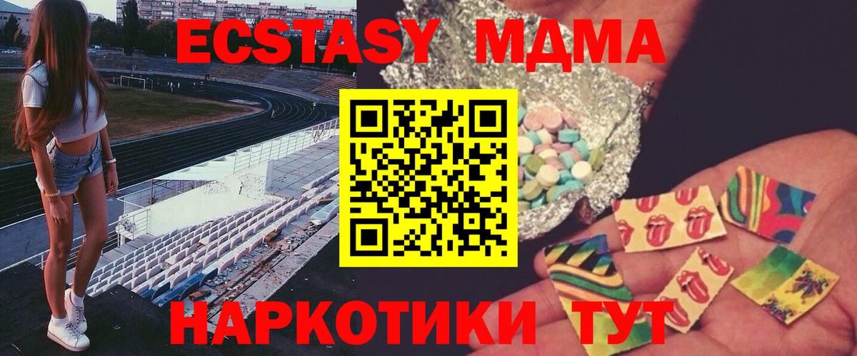 Геленджик  MDMA crystal  Вход с VPN  MDMA кристаллы 