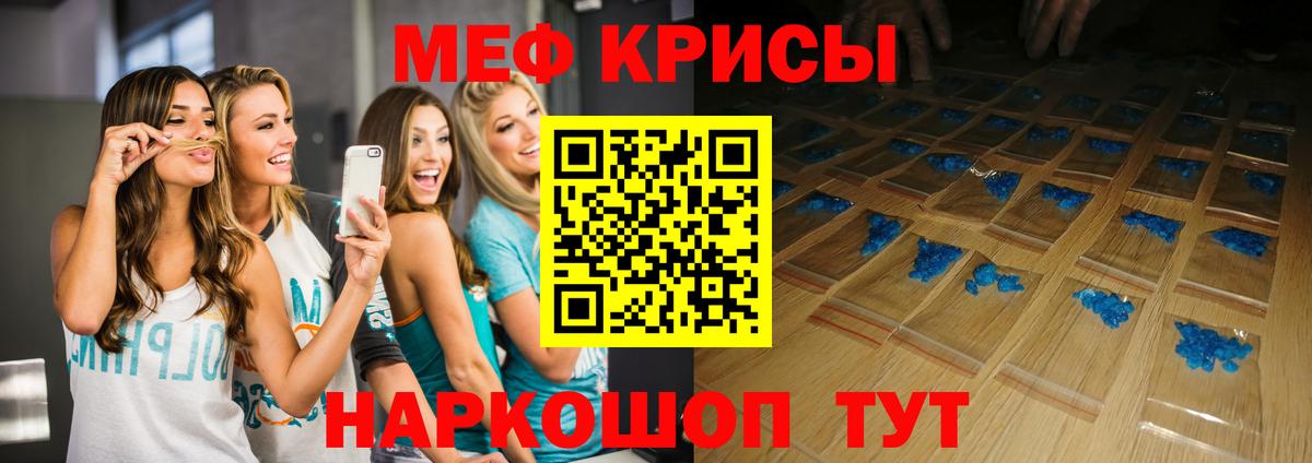 Мефедрон  МЯУ-МЯУ кристаллы  МЕФ мяу мяу  МЯУ-МЯУ  Геленджик  Вход с VPN 