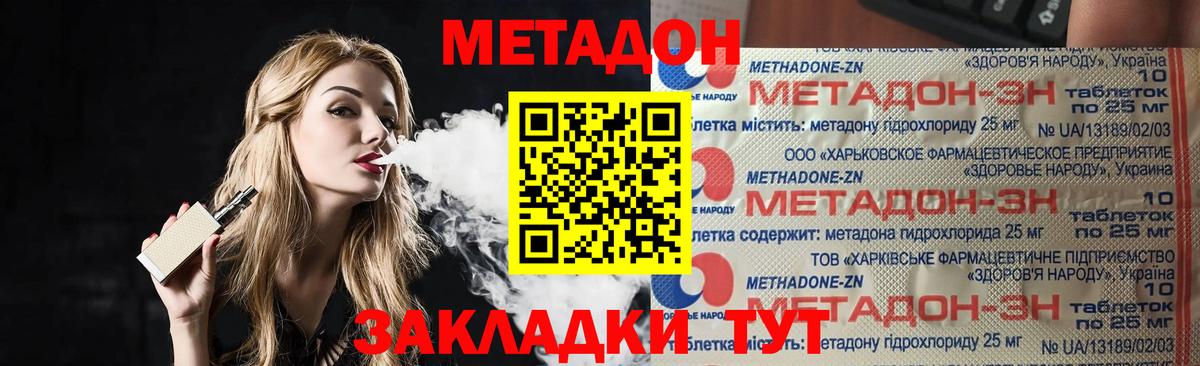 МЕТАДОН белоснежный Геленджик
