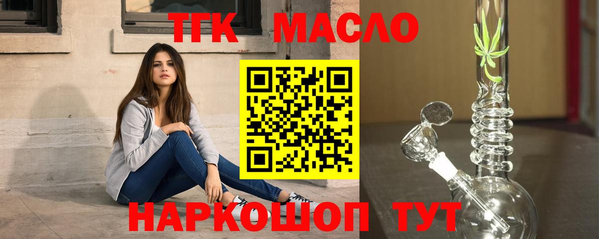 Дистиллят ТГК гашишное масло  Вход с VPN  ТГК THC oil  Геленджик 